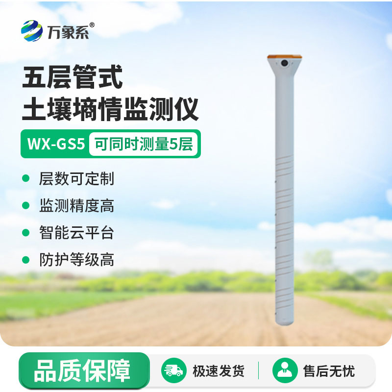 感知土壤脉动管式温湿度传感器让种植更懂土壤