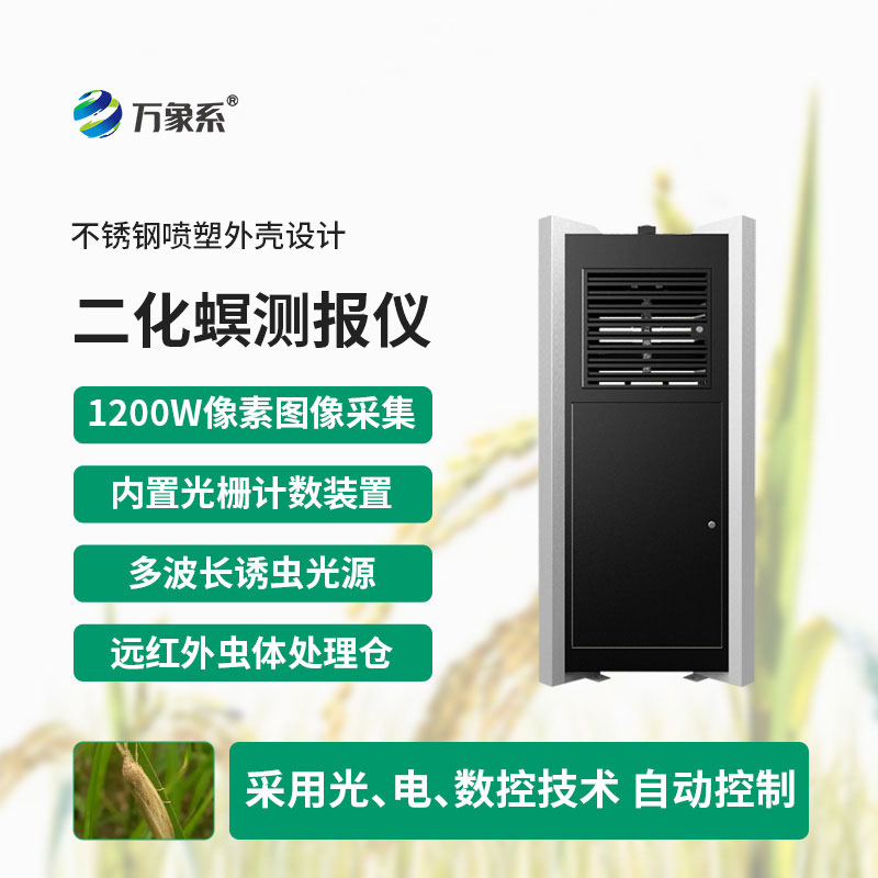 提前识破虫害踪迹,二化螟虫害监测系统的精准捕捉之道