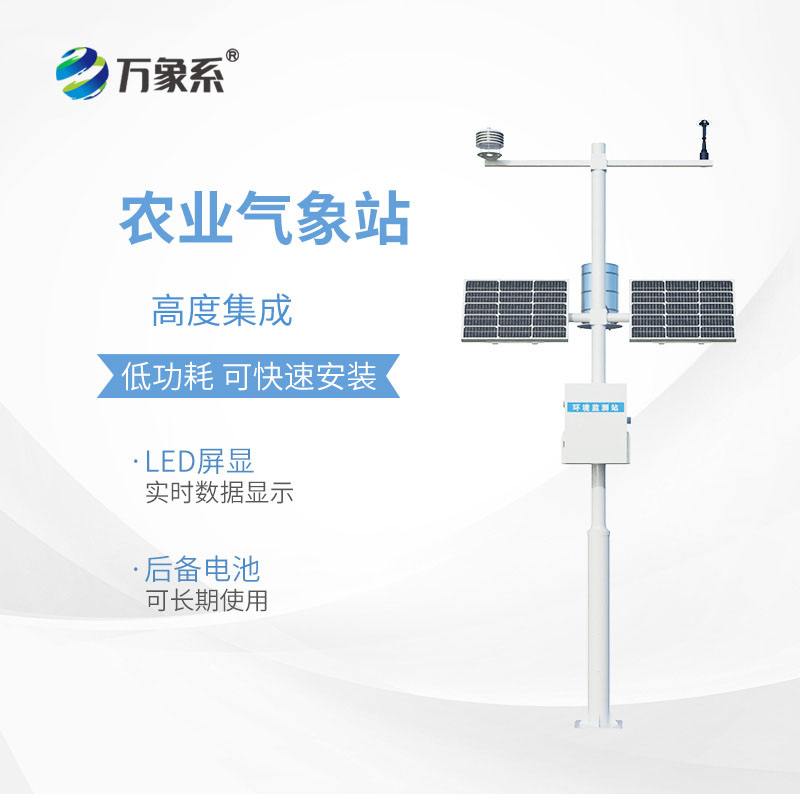 农业自动气象站:农业大田里的气象监测专员