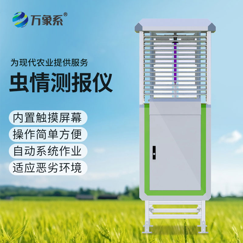 智能化虫情监测预警系统:农田里的虫害智慧哨兵