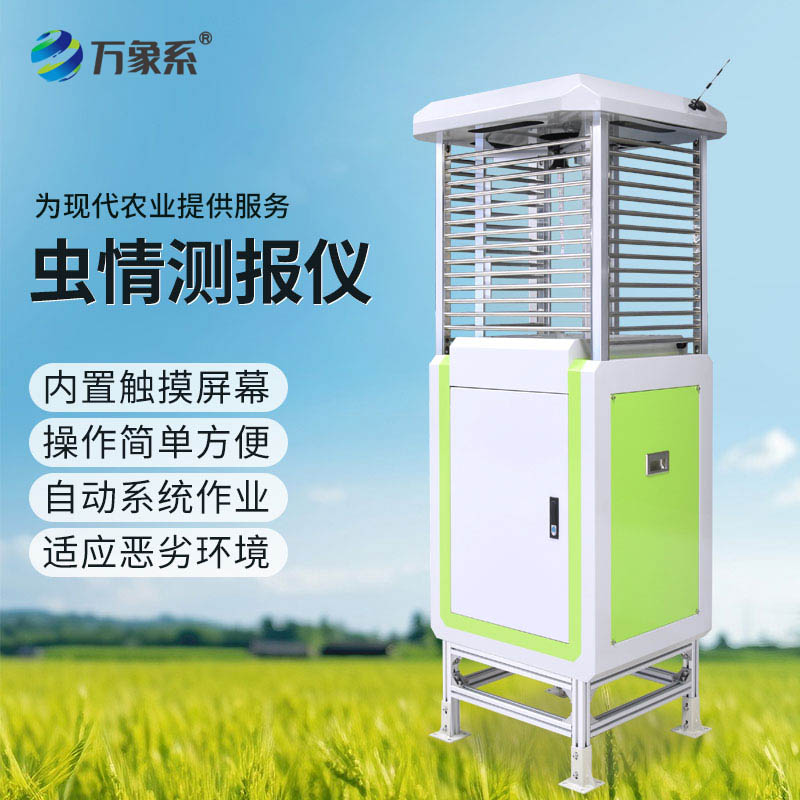 虫情动态可视化!智能虫情监测仪精准预警农田病虫害