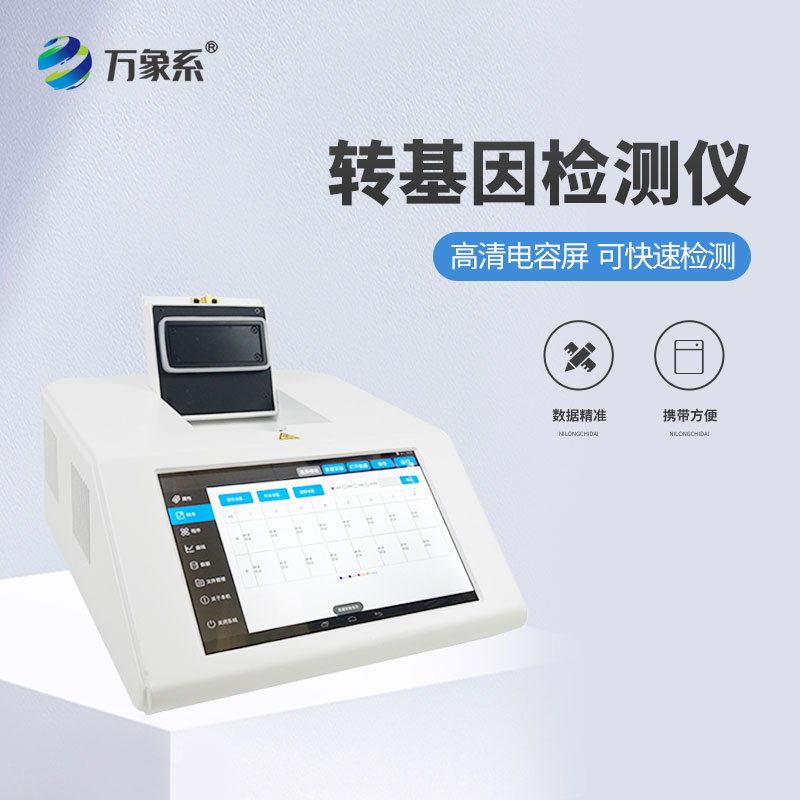 转基因大豆检测仪:守护餐桌安全