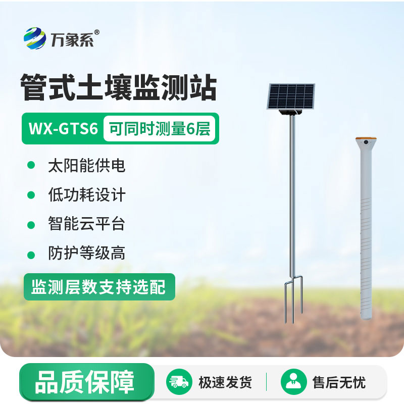 智能土壤墒情监测系统为农耕助力