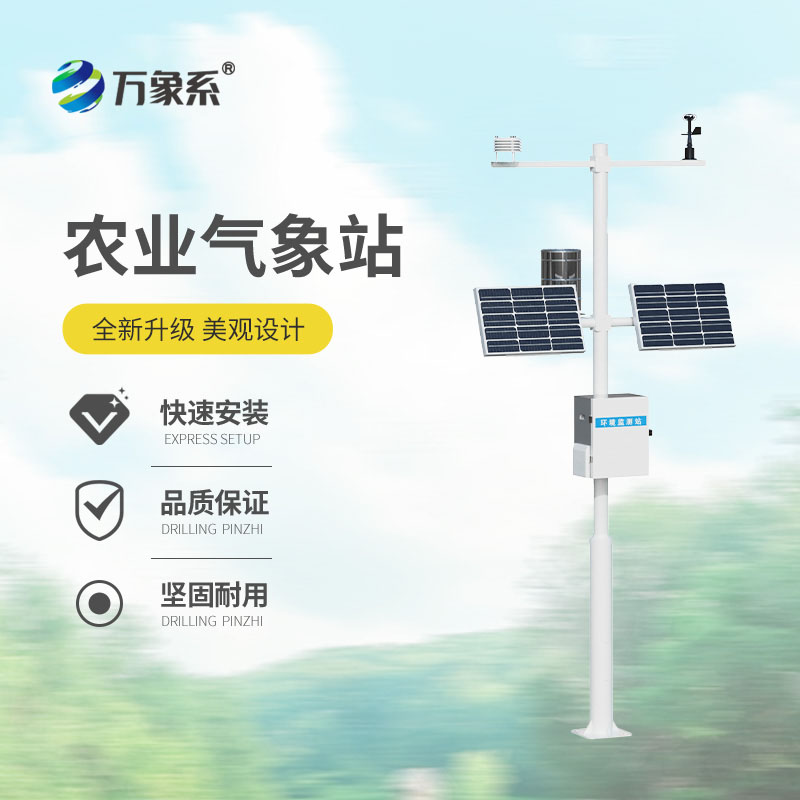 田间气象不用盯,农业自动气象监测站来值守