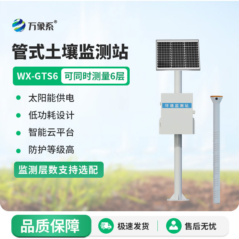 不用反复挖坑!六层管式土壤墒情监测站一键掌握六层土壤情况