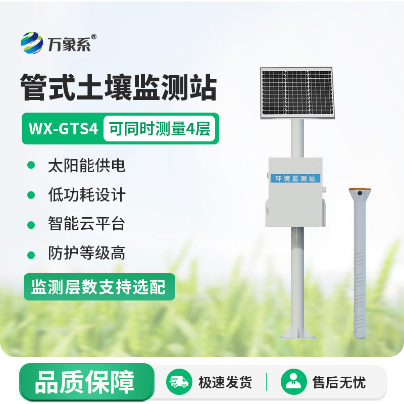 告别人工摸土,土壤墒情自动监测站精准感知土壤墒情