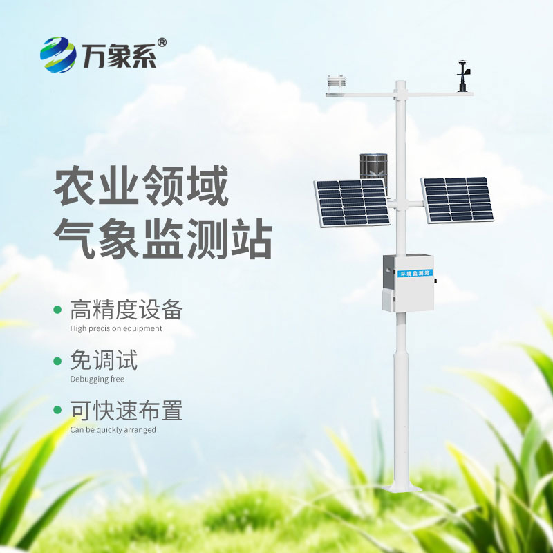 高标准农田环境监测系统:护好良田,助力丰产