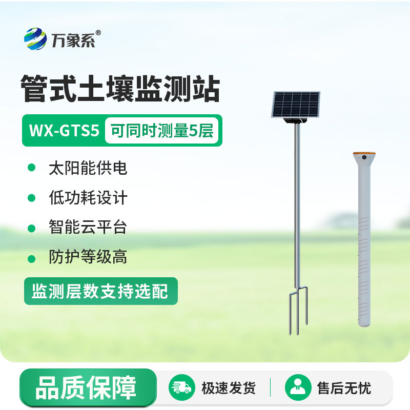 管式土壤墒情自动监测站好用吗?实测干货无套路分享