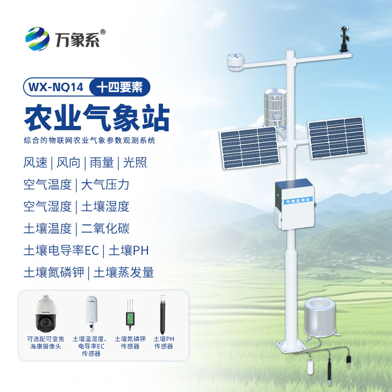 农耕必备!农业气象综合监测站让种植更科学、更省心