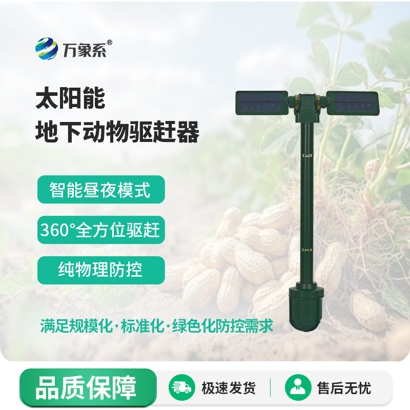 太阳能地下动物驱赶器:无声守护的生态防护帮手