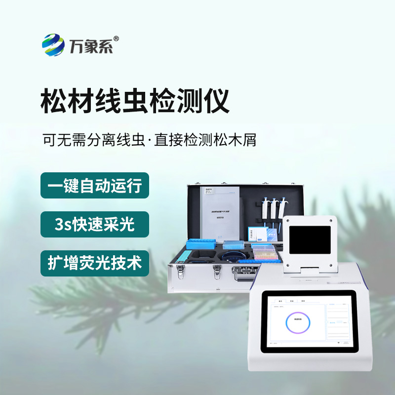 精准筛查松材线虫,松材线虫病自动检测仪守住万亩松林