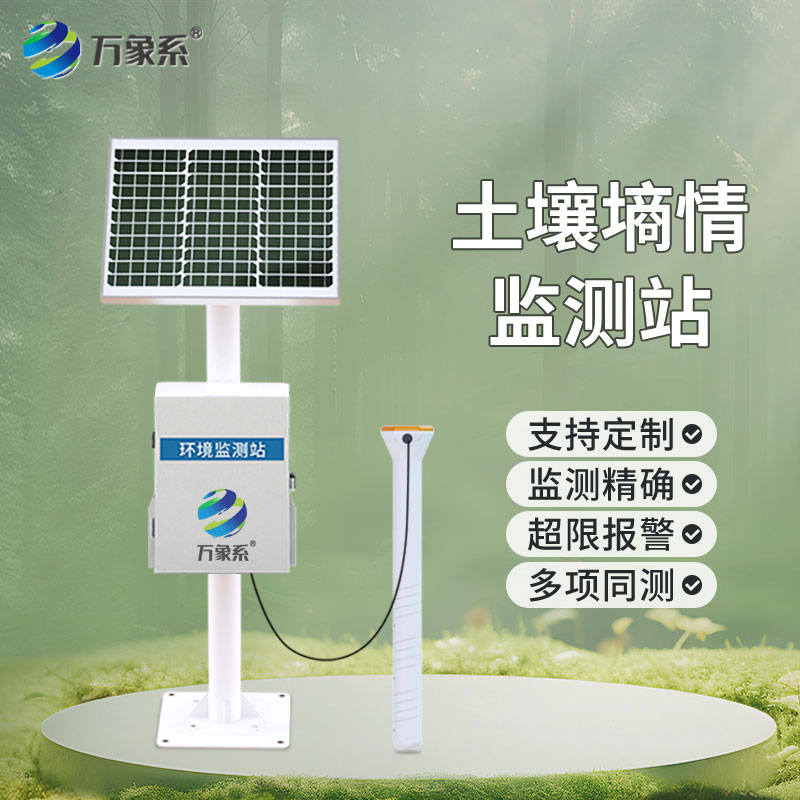 深挖土层感知水土变化,管式多层土壤墒情监测仪细化农田水土管控