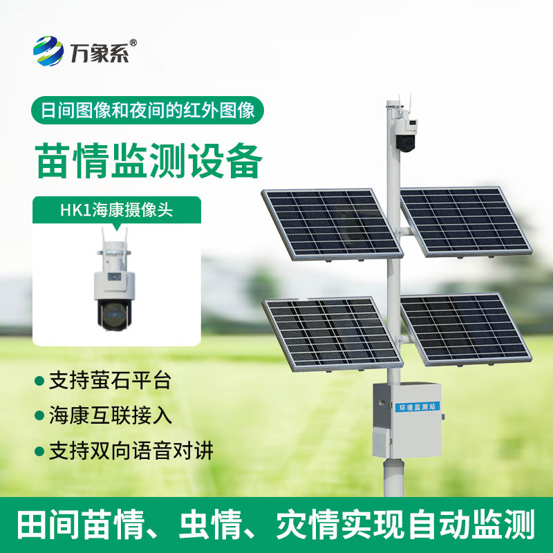 智慧农业黑科技:苗情监测设备精准守护作物苗期生长