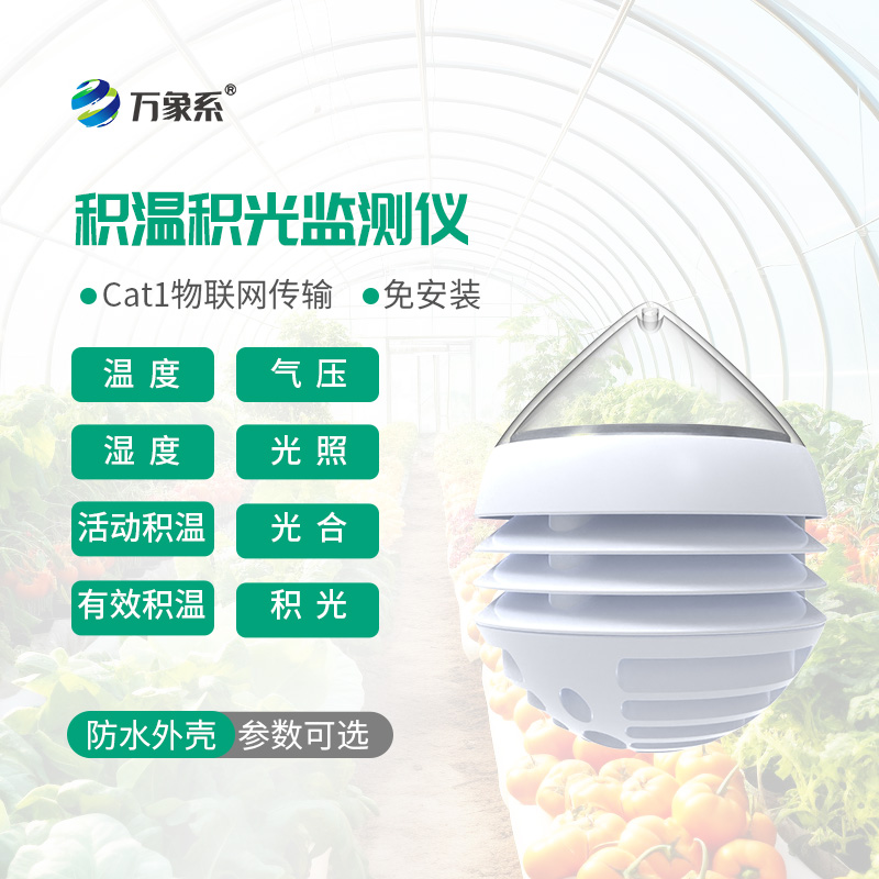 大棚积光仪助力设施农业提质增效,科学把控作物光照环境