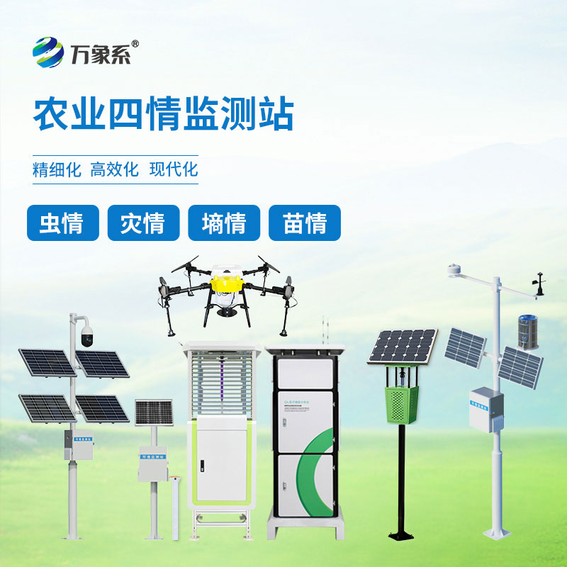 一站监测四情,高标准农业四情监测站开启科学种田新模式