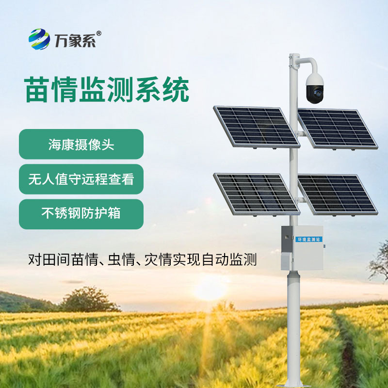 数据监测苗情动态,苗情生态自动监测站助力农田精细管护