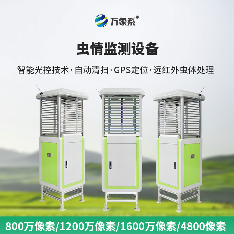 智能虫情监测仪: 一机自动测报全流程,轻松拿捏田间虫害动态